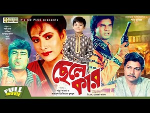 Chele Kar - ছেলে কার | Ilias Kanchan, Champa, Alamgir, Rojina | Bangla Movie