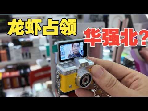 Weird Hack Electronics from Huaqiangbei, Shenzhen