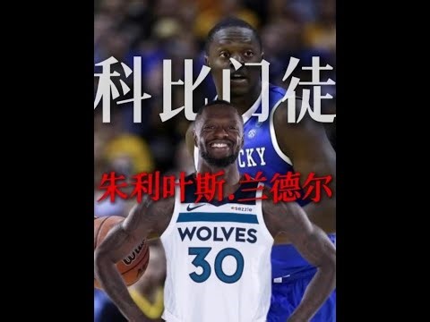 从硬不起来的软蛋，到如今的季后赛大杀器，兰德尔经历了什么？ #兰德尔 #尼克斯 #nba季后赛