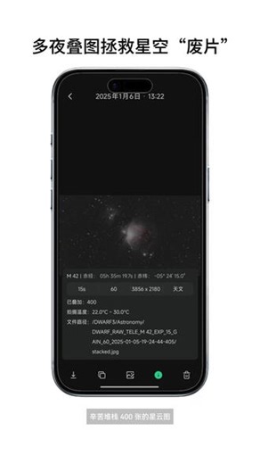 天文摄影独门秘籍：多夜叠图 拯救“废片” 没拍暗场彩色噪点多！补拍暗场后不知道怎么用？别慌！解锁 DWARFLAB App 的隐藏功能，多夜叠图一键重生！附保姆级操作录屏～#教程 #暗场 #天文摄影 #dwarf3 #dwarfmini @DWARFLAB 矮人实验室