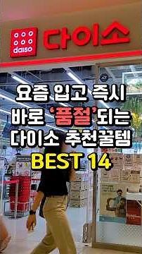 14 Must-Have Daiso Items That Sell Out Instantly