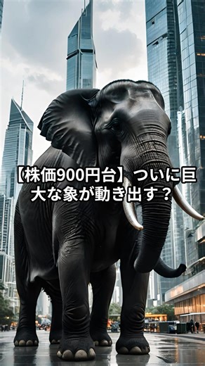 【株価900円台】ついに巨大な象が動き出す？三菱ケミカルグループ（4188）が狙う「事業分離」の大博打。PBR0.7倍の超割安株に潜む爆発力を徹底解説！