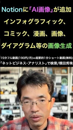 Notion Image Generation "AI Images" Infographics, Comics, Slides, etc. #shorts #HidetsuguYokota