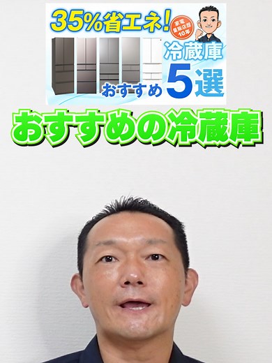 2025年おすすめ冷蔵庫モデル