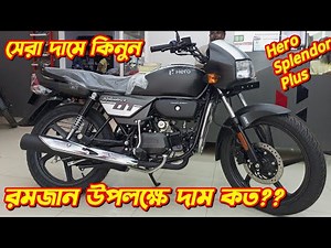 Hero Splendor Plus New Colour. Hero Splendor Plus Price In Bangladesh 2025. Bongo Biker. Hero Bikes.