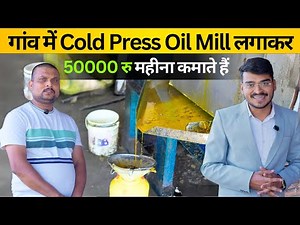 Choti Oil Mill Se Kama Rahe Rs 50000 Mahine | Tel Nikalne Ki Machine | Oil Machine