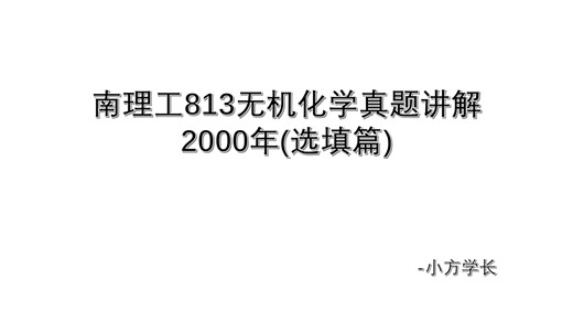 2000年（选填篇）