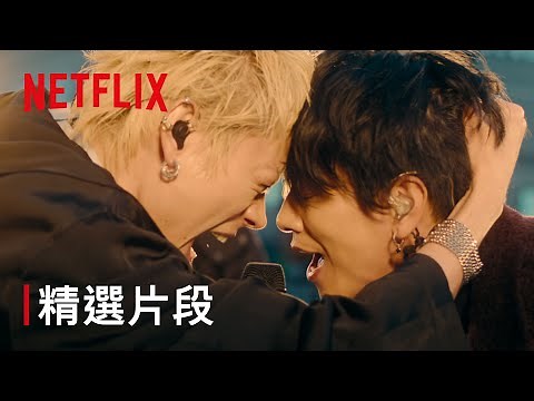《玻璃之心》｜精選片段｜Netflix