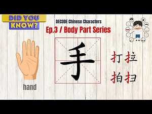Let’s Discover the Character ‘手’ (shǒu) | Body Parts Series Ep.3