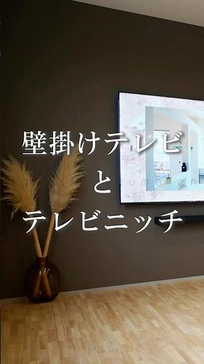 【施工実例】壁掛けテレビとテレビニッチ #霧島市工務店 #新築注文住宅