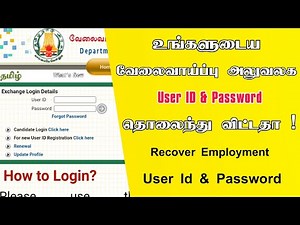 How to Recover TN Employment Id Register User Id And Password - Internet Cafe