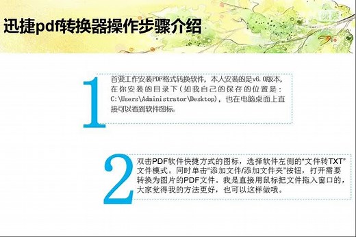 如何将txt格式的文件转换成pdf