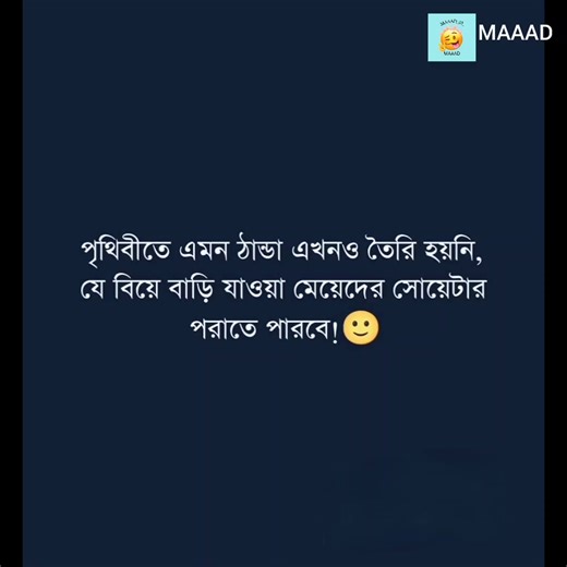 Ata mantei hobe 🤭 . #funnyreels #memes #funny #bengalimemes #meme | MAAAD