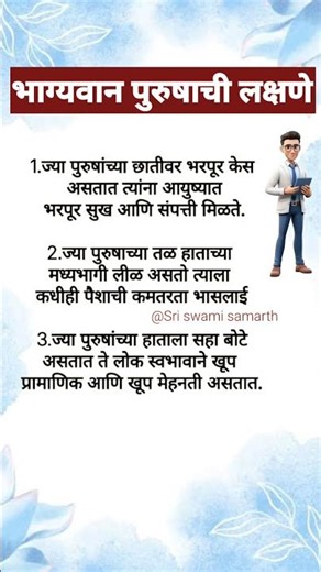 भाग्यवान पुरुषाची लक्षणे