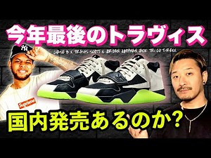 今年のラスト！チェイスB × トラヴィス × ジョーダン JUMPMAN JACK CJ-1 T-REXX を徹底解説。国内発売はあるのか？