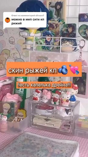 Ответ пользователю @dilnazo7 #мипсити #meepcity #роблоксскин #skinroblox #роблоксерша #skin #pyf #rge #elbruso #robloxfyp #roblox #рекомендации #fyp