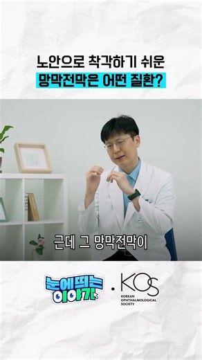 노안으로 착각하기 쉬운 망막전막은 어떤 질환?