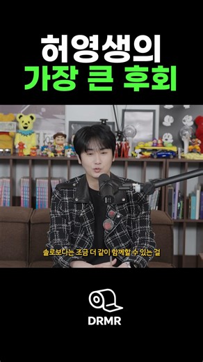 SS501 Heo Young-saeng's Biggest Regret