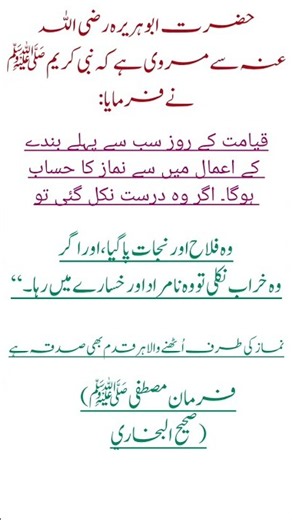 Hadees shareef||hadees in urdu||Muhammad ki bateinﷺ
