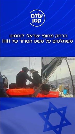 הפרובוקציה טבעה בים: צפו בלוחמי חיל הים משתלטים על המשט הטורקי לעזה