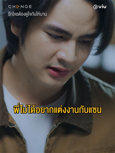 ความรักที่ต้องเลือก: แซนดี้และพี่ทัน