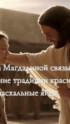 Равноапостольная Мария Магдалина #religion