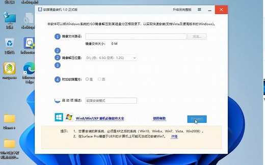 硬盘全新安装 win11