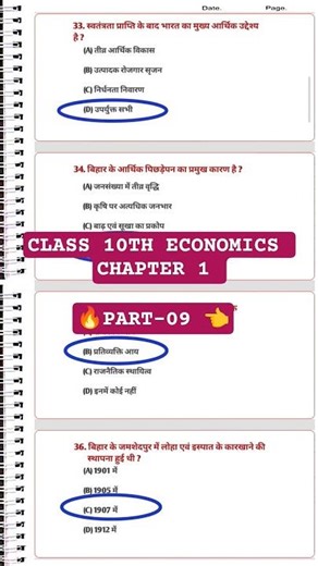 👉 😱Class 10 Economics Chapter 1 Full Notes |अर्थव्यवस्था एवं विकास | 2026 Exam Preparation 🔥#shorts