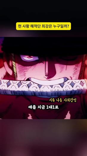 원피스 정상전쟁: 사황 vs 빨간머리 해적단