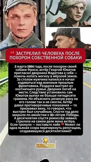 Георгий Юматов — герой «Офицеров», чьё дело закрыли по амнистии