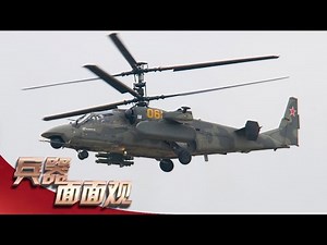 揭秘俄乌战场上的武装直升机：卡-52实战画面曝光 米-25历经战火洗礼 无人直升机或将大行其道！「兵器面面观」| 军迷天下