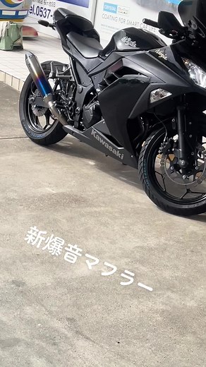 Ninja250に最適なマフラー特集