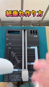 宮崎神社の神主はる|神主YouTuber on Instagram: "ご家庭でも作れる？ 紙垂の造り方(宮崎神社の玉串用) #神社 #神社参拝 #東広島 #宮崎神社 #神社巡り #神社好きな人と繋がりたい #東広島市 #広島の神社 #神社仏閣 #スピリチュアル #雑学"