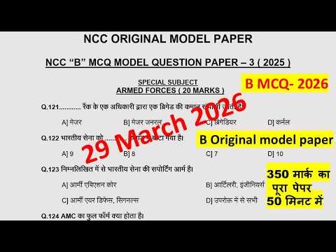 NCC B Certificate Original Model Paper 2026 Hindi | MCQ Questions with Answers | Part-11