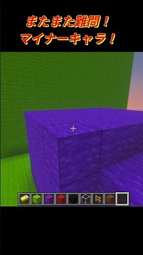 @またまた難問！マイナーキャラ！分かるかな？P383【マイクラクリエイティブ統合版】【マインクラフト】【モブ】 #マイクラ