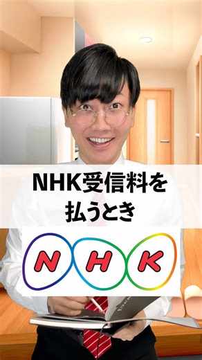 NHK受信料の重要性とは？