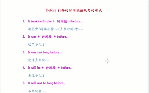 before引导的时间状语从句