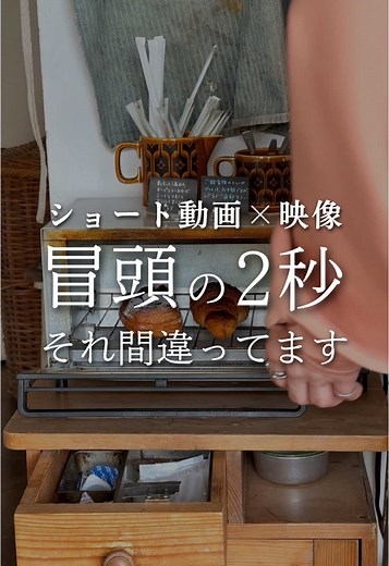 他の投稿は… ➢ @_issy.rec_ 本日もご覧頂きありがとうございます！！☺️ iPhoneのみで作るショート動画📸 インスタ伸ばすための撮影・編集方法を発信!! （#インスタ運用 #ショート動画 ) 離脱されない撮影のコツ👇🏻 ➢ 構図を意識する（日の丸構図・三角構図など） ➢ 3つのアングルで撮影する（俯瞰・正面・斜めなど） ➢ 画角も変更する（引きで撮影・寄りで撮影） ➢ 編集でキーフレームを使う（動きをつける） 『保存』『シェア』よろしくお願いします🗣 ┈┈┈┈┈┈┈┈┈┈┈┈┈┈┈┈┈┈┈┈┈┈┈┈ issy：カフェ特化のグルメアカウント 3万フォロワー @kanazawa_cafe_issy 職業 ▶︎ フリーランス （インスタ運用代行・SNS集客・動画制作） 撮影 ▶︎ iPhone14Pro #インスタ運用術 #インスタ発信 ┈┈┈┈┈┈┈┈┈┈┈┈┈┈┈┈┈┈┈┈┈┈┈┈