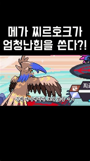 The timeline where Mega Staraptor can use immense power LOL #pokemon #PokeChamps