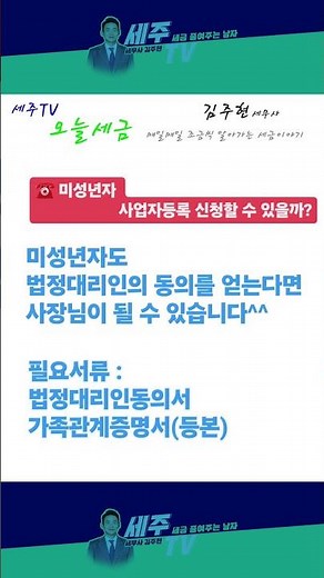 미성년자 사업자등록 신청방법