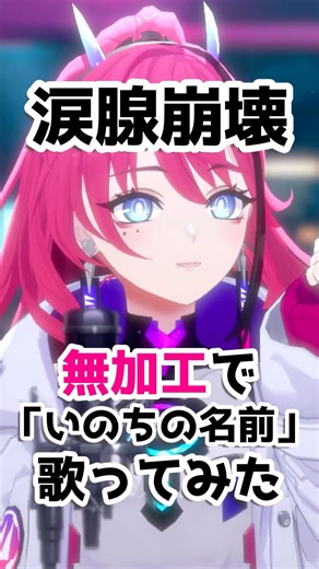 【生歌】この声が届きますように。いのちの名前 - 木村弓 #千と千尋の神隠し #ジブリ #歌ってみた #Shorts