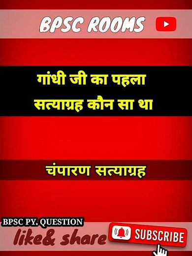 गांधीजी का पहला सत्याग्रह