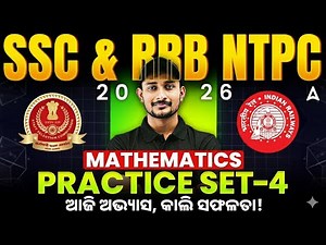 SSC GD / RRB NTPC 2026 | SSC GD / RRB NTPC Mathematics Practice Set 4