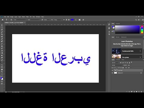 حل مشكلة الكتابة المقلوبة بالعربي في Photoshop 🔄