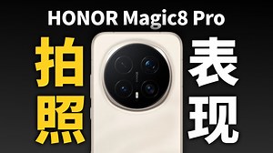15K views · 996 reactions | 每次听到HONOR 这个牌子，很多人都讲它系统很好用，续航很给力，手机超级顺，很有性价比；但是就是很少人会讲它拍照很好看藍 那这次HONOR Magic8 Pro 的拍照表现怎么样，今天这个video 告诉你答案！ #HONORMagic8Pro #HONOR #Camera #相机 #Android | Zing Gadget 中文版 | Facebook
