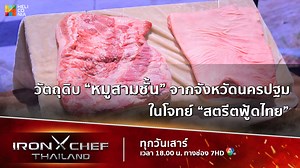 85K views · 1.7K reactions | วัตถุดิบที่ 2 สำหรับเมนูที่ 2 และ 4...