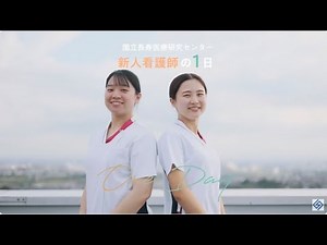 新人看護師の1日