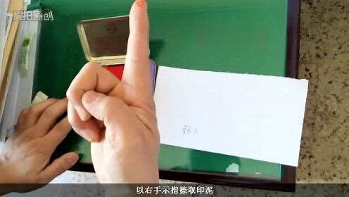 如何正确的摁手印