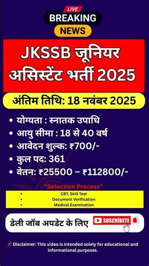 JKSSB Junior Assistant & Steno Recruitment 2025 – Apply Online for 361 Posts #shorts #job #jkssbjobs