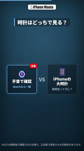 iOS27でロック画面の時計が最小化できる！推しやペットの壁紙に最適